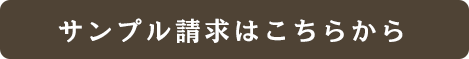 中沢製麺直売所のサンプル請求ページ